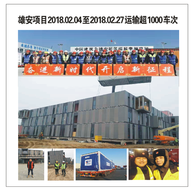 雄安項目2018.02.04至2018.02.27運輸超1000車次